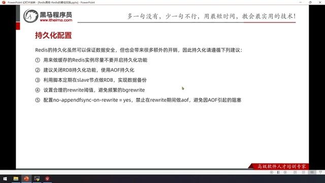 【黑马程序员】Redis入门到实战-高级篇-Redis最佳实践-07-服务端优化-持久化配置 смотреть онлайн