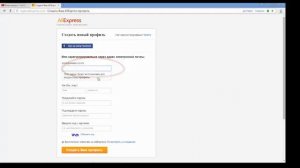 Как зарегестрироваться на Aliexpres