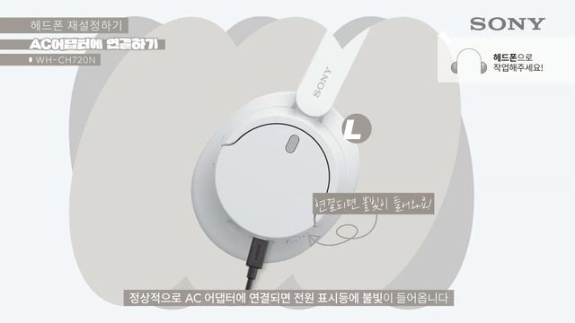 [강의] WH-CH720N, 켜지지 않거나 작동이 안되는 헤드폰은 일단 재설정 해보자! смотреть онлайн