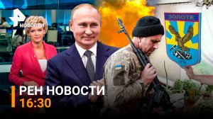 ⚡️ Золотое освободили. Две тысячи ВСУшников в кольце. Умер Юрий Шатунов / РЕН Новости 23 июня, 16:30