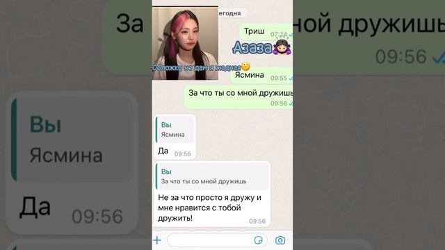 Если что я Азалия буду писать Азаза❤️❤️