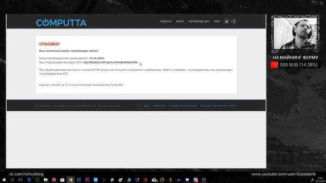 Майнер Computta платит, всё проверил, можете пользоваться. Добываем Биткоины с нуля 3-12-2017.