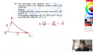 №767. Дан треугольник ABC. Выразите через векторы а=АВ и b=АС следующие векторы: