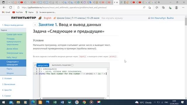 задача следующее и предыдущее Pythontutor