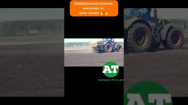 Дифференцированное внесение по трем зонам!?#amazone #zats #fertilizer #claas