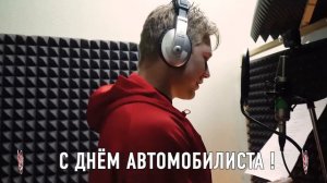 Игроки ХК «Автомобилист» сняли ролик, где исполнили «Песню шофера»