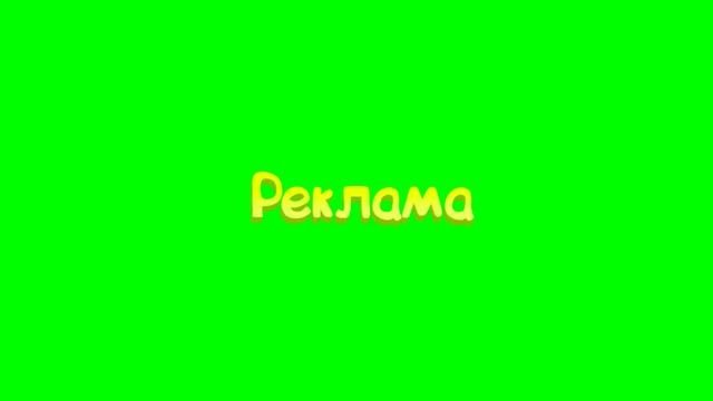 Футажи для видеомонтажа Надпись Реклама Мармок на зелёном фоне  Marmok Green Screen