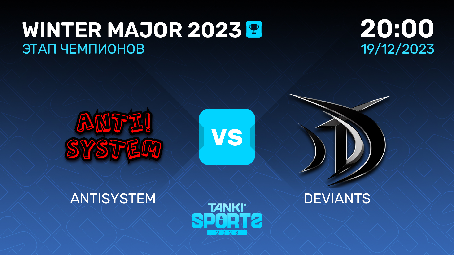 ANTISYSTEM vs DEVIANTS   WINTER MAJOR 2023   ЭТАП ЧЕМПИОНОВ   19.12.2023