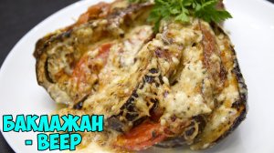 Баклажаны рецепт. Баклажаны веером в духовке. Баклажаны с чесноком, сыром и помидорами.