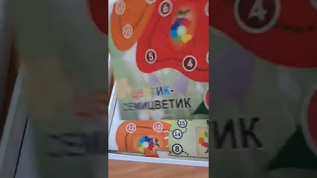 Внутри коробки. Т-игра Цветик Семицветик смотреть онлайн