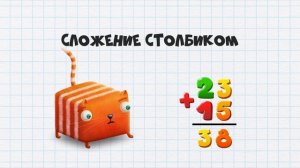 Развлечёба, 1 сезон, 51 выпуск. Про сложение двузначных чисел