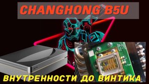 Разобрал лазерный проектор B5U до винтика!