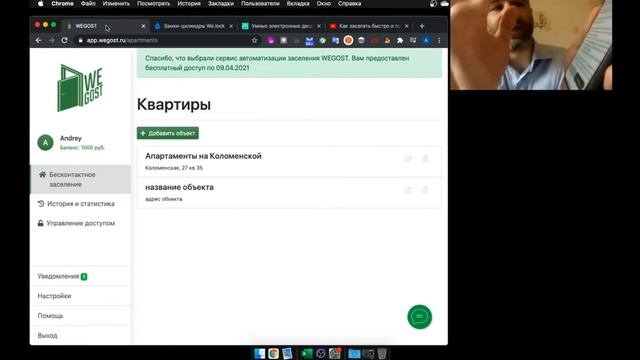Как заселять быстро и просто Гостя с помощью WEGOST