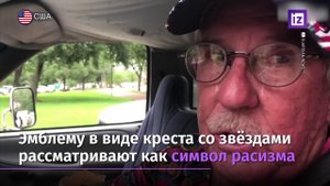 Последний штат США отказался от символа Конфедерации на флаге