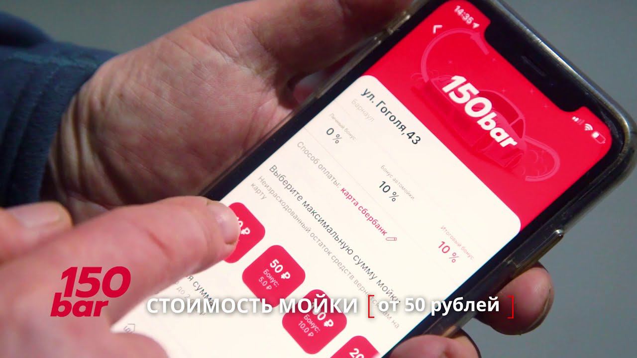 Открылась новая автомойка 150 Bar в Барнауле! || Франшиза теплых автомоек самообслуживания 150 Bar смотреть онлайн