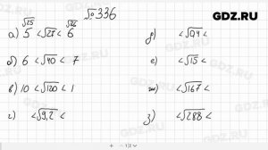 № 336- Алгебра 8 класс Макарычев