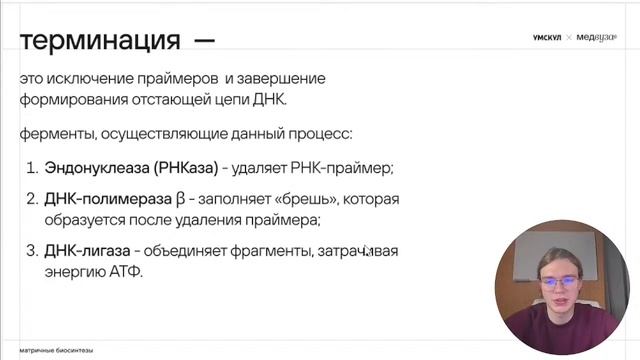 Матричные биосинтезы I Биохимия