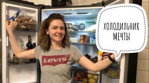 НАШ НОВЫЙ КРУТОЙ ХОЛОДИЛЬНИК Ginzzu NFK-525. Двухдверный холодильник ✔ Ирина Соковых