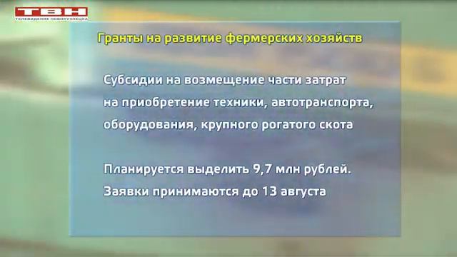 Грантовая поддержка фермеров