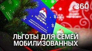Льготы и меры поддержки для семей военнослужащих в Подмосковье