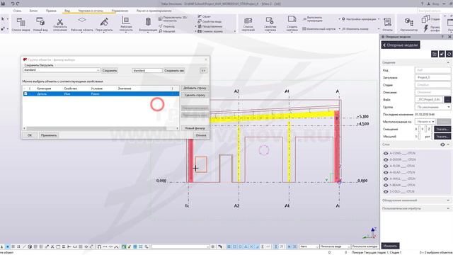 [BIM SCHOOL 2019] Урок 11. TEKLA. Занесение результатов расчета в модель