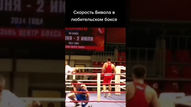 Скорость Бивола в любительском боксе? #boxing