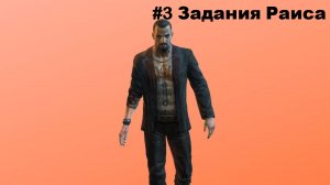 DyingLight#3 Выполняем задания Раиса