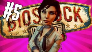 BIOSHOCK INFINITE Прохождение #5 ► СЫЫЫЫСКИ!