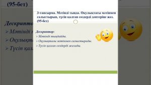 Қазақ тілі Т2. 7-сынып. Мен Қазақстанның болашағымын. Қашықтан оқыту.