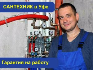 Сантехник в Уфе.mp4