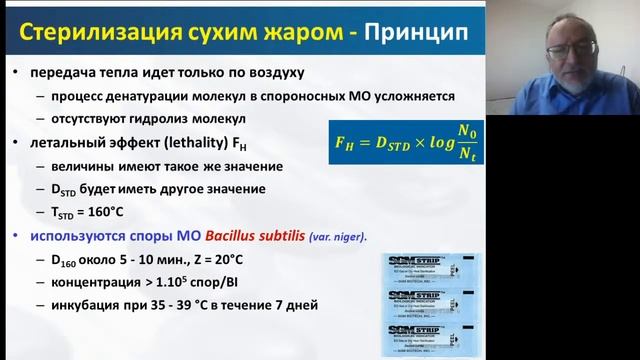Вебинар «Методы стерилизации и валидация» смотреть онлайн