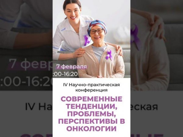 Конференция медицинских сестёр 7 февраля