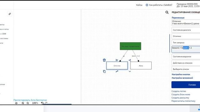 Salebot_переменные и проверки  СС и Sale  сравнение