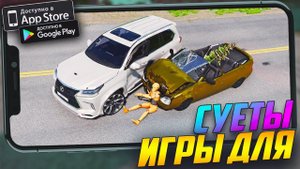 НОВАЯ МОБИЛЬНАЯ ИГРА! ОПЕРСКАЯ ЕЗДА НА ТЕЛЕФОН! ИГРЫ ДЛЯ СУЕТЫ ⚡️ ONESTATE!