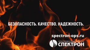 НПО СПЕКТРОН. БЕЗОПАСНОСТЬ. КАЧЕСТВО. НАДЕЖНОСТЬ