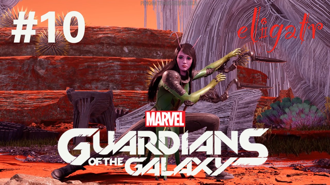 Marvel's Стражи Галактики. Глава 10 "Испытание веры". Прохождение игры.