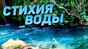 Турция, Анталия, «Стихия воды». Пища для Души