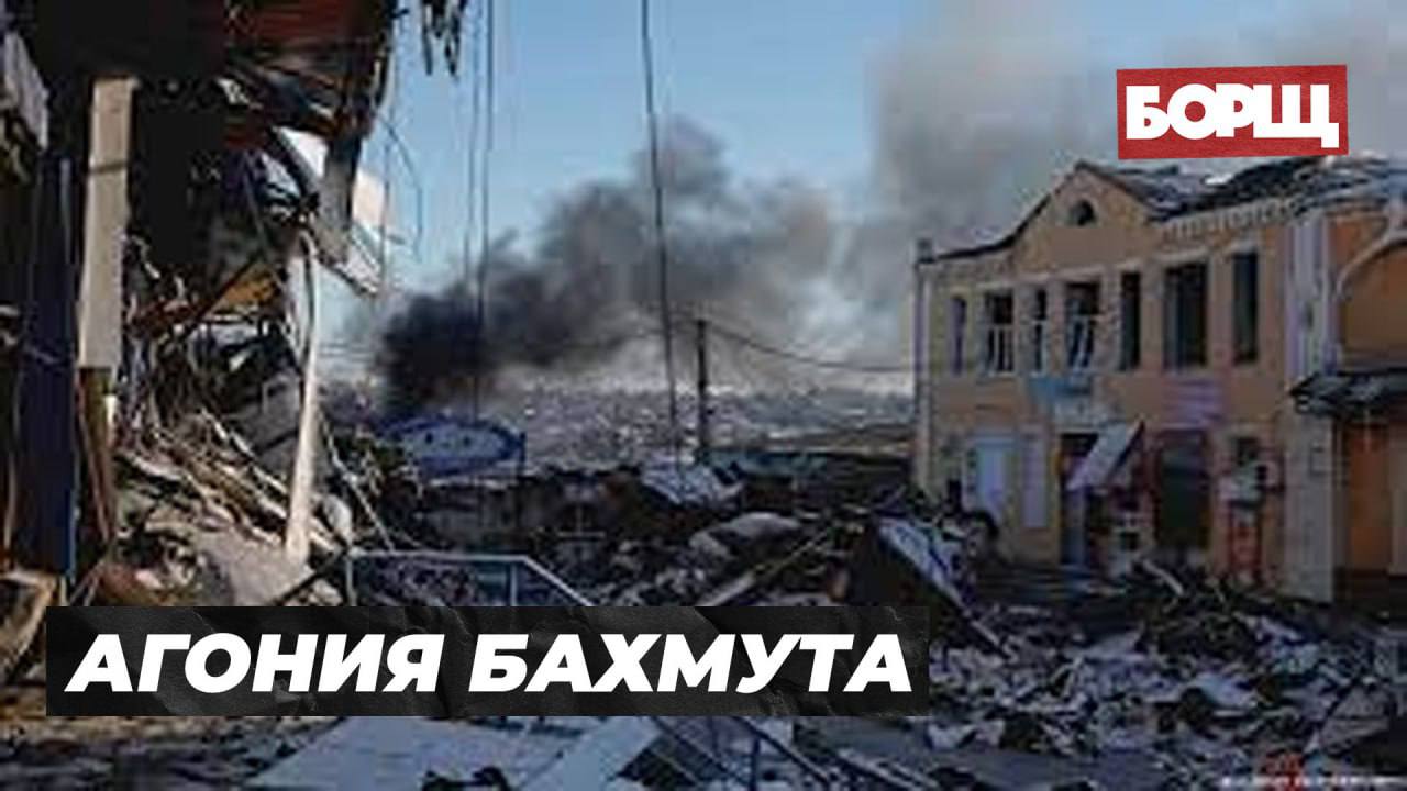 АГОНИЯ БАХМУТА // МРИЯ // Павел Онищенко и Кирилл Молчанов