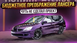 Зачем я сделал это с Митсубиси, не знаю сам