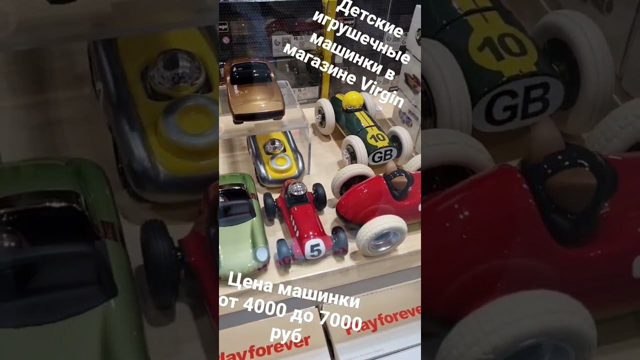 Магазин #VIRGINmegastore #детскаяигрушка #игрушечнаямашинка #игрушки #машинка #РичардБренсон #Virgin