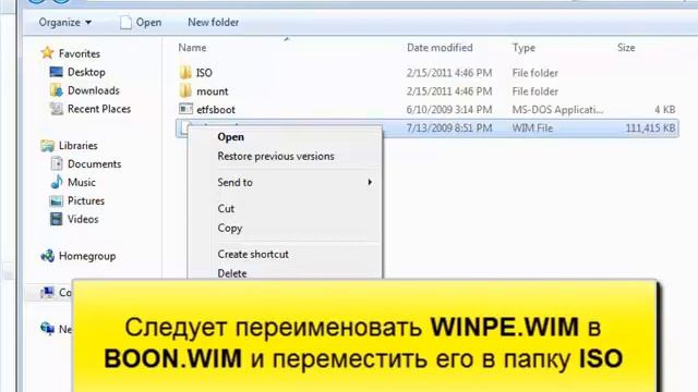 Image, создание и применение при работе с ImageX, WinPE