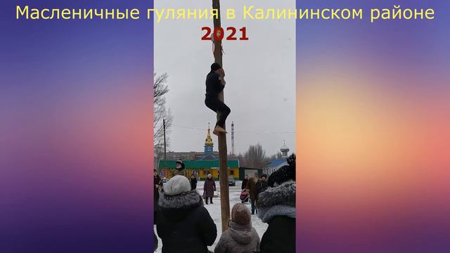 прощай Масленица