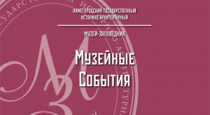 Выставка «Веков ушедших пестрое собрание».