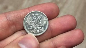20 Копеек 1905г. Билон