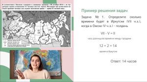 Определение местного времени. ЕГЭ по географии №20