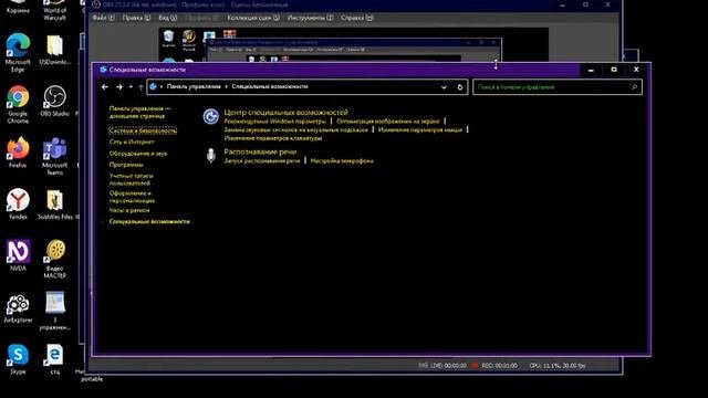 Панель управления  Спецеальные возможности