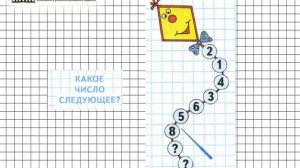 Страница 21 Задание на полях – Математика 3 класс (Моро) Часть 1