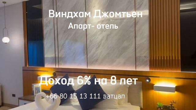 Коммерческая недвижимость в Таиланде, апарт-отель с гарантией выплат 6 % на 8 лет в $, €, £, рубли