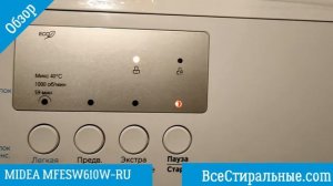 Обзор стиральной машины MIDEA MFESW610W RU/ ВсеСтиральные.com