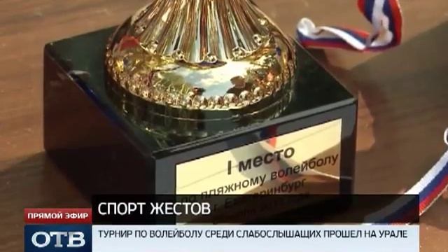 Пляжный волейбол -- языком жестов смотреть онлайн